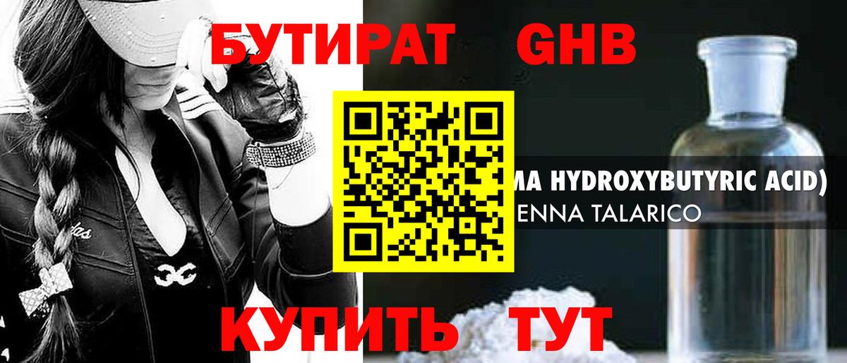 БУТИРАТ BDO Великие Луки