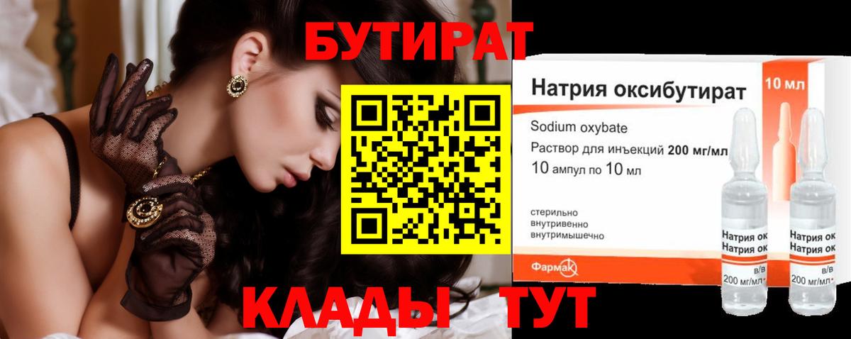 Бутират 1.4BDO  Вход с VPN  Бутират  Великие Луки 