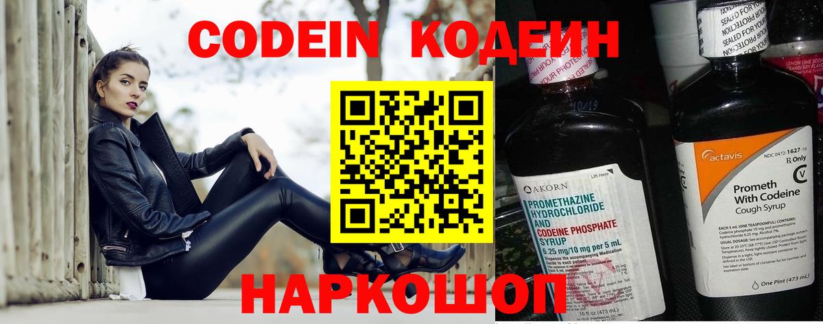 Codein Purple Drank  Codein Purple Drank  Великие Луки  Вход с VPN 