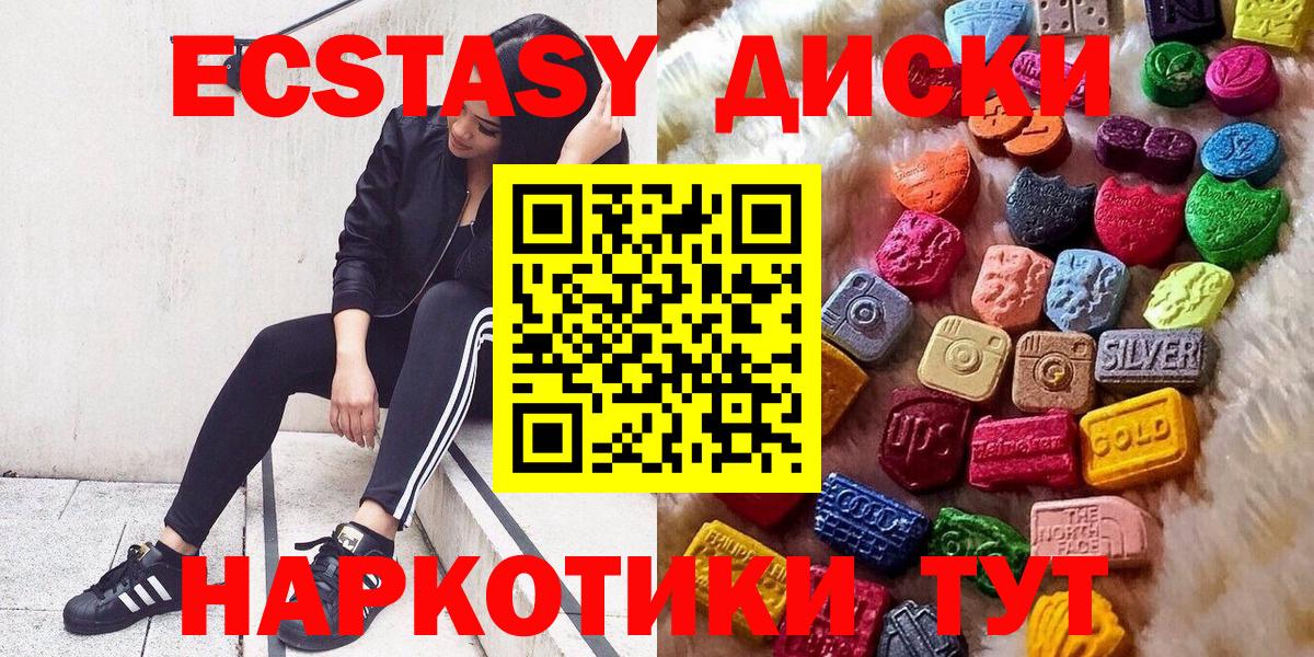 Великие Луки  Ecstasy круглые  Ecstasy диски  Вход с VPN 