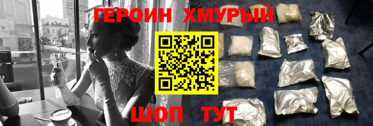 ГЕРОИН герыч  Вход с VPN  Великие Луки 