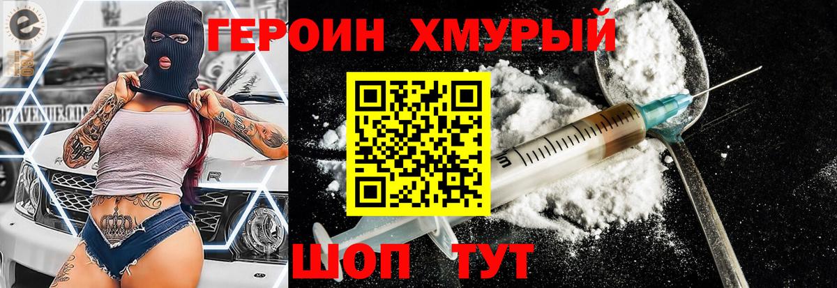 Героин герыч Великие Луки