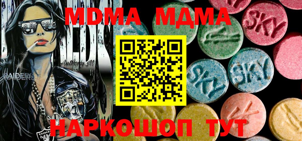 МДМА молли  MDMA Molly  Вход с VPN  Великие Луки 