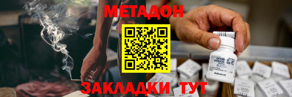 МЕТАДОН VHQ  Метадон белоснежный  Вход с VPN  Великие Луки 