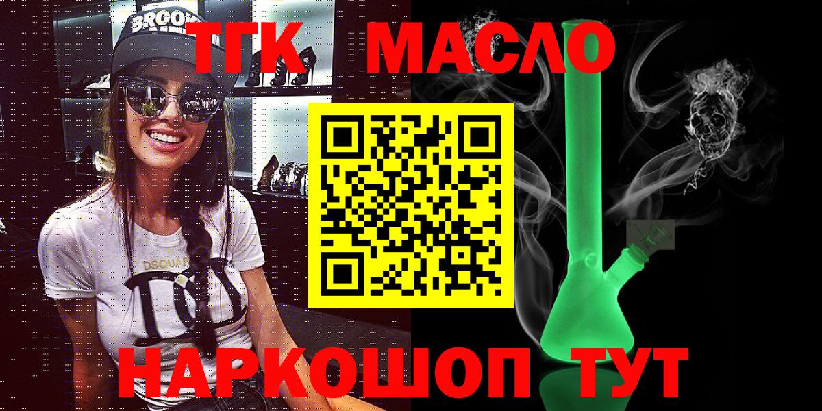 ТГК THC oil Великие Луки